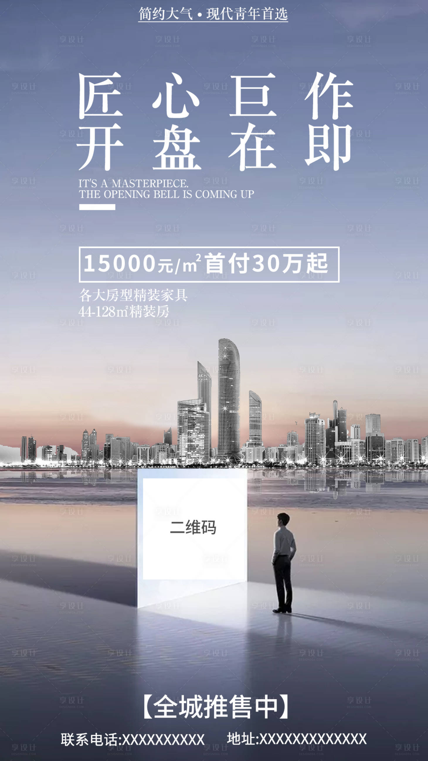 源文件下载【享设计】搜索编号：73750002067282280【地产开盘海报】