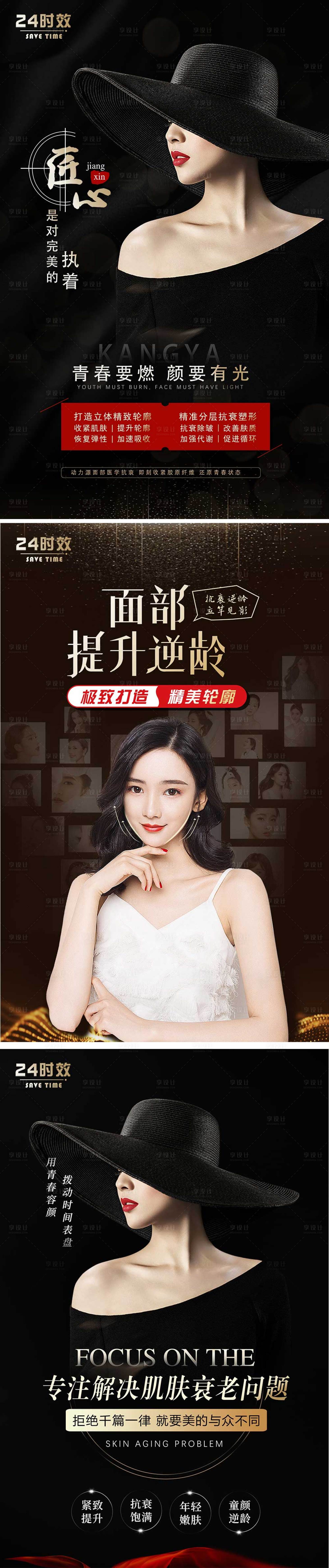 源文件下載【享設計】搜索編號：61890001835778062【醫美面部抗衰系列海報】