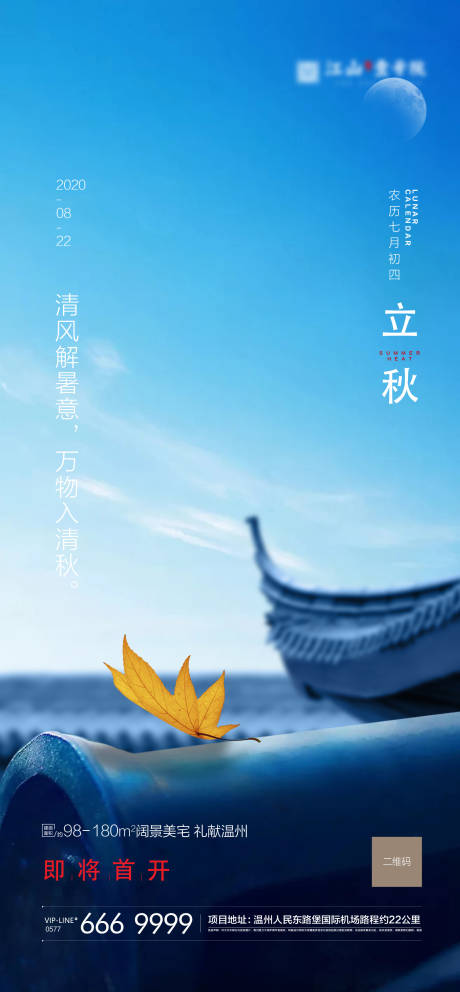 源文件下載【立秋節(jié)氣海報(bào)】編號(hào)：12400002051511561