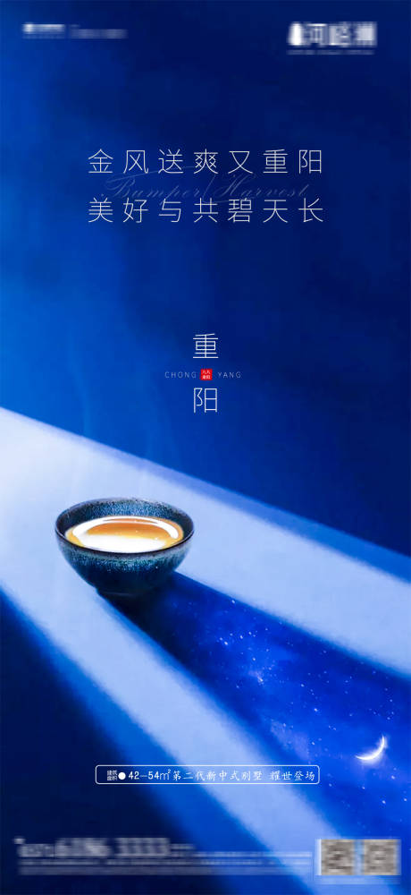 源文件下载【地产新中式重阳节海报】编号：35850002124431281