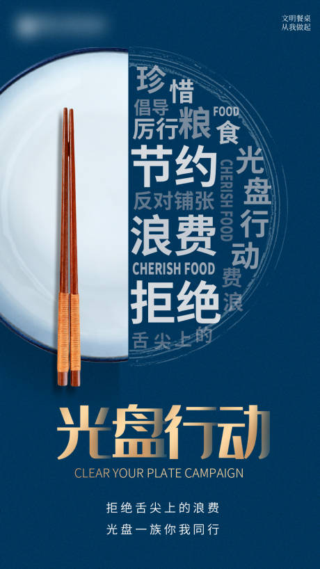 源文件下载【节约食物拒绝浪费海报】编号：20200903124758415