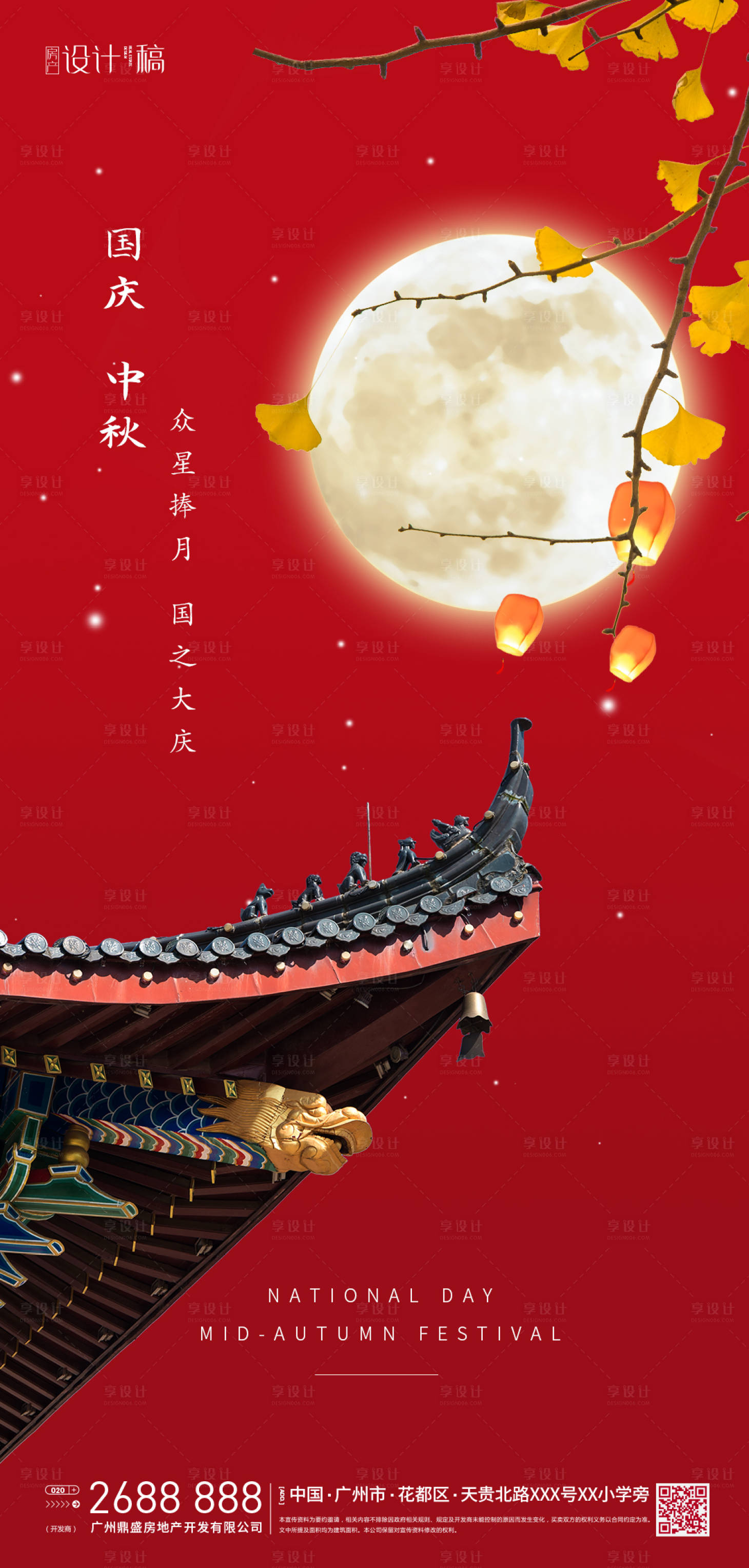 源文件下载【享设计】搜索编号：35450002085717771【中秋国庆新中式海报】