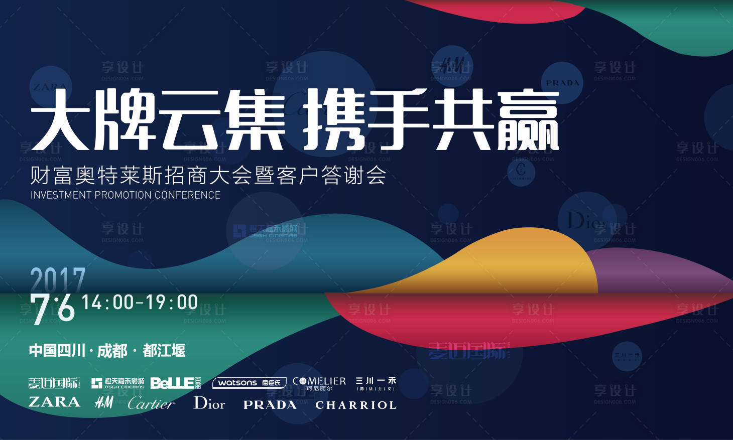 源文件下載【享設計】搜索編號：84450002028255667【房地產招商大會暨客戶答謝會背景板】