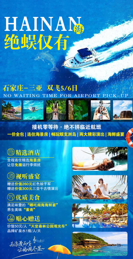 源文件下载【享设计】搜索编号：84310001942724174【绝蜈仅有三亚旅游海报】
