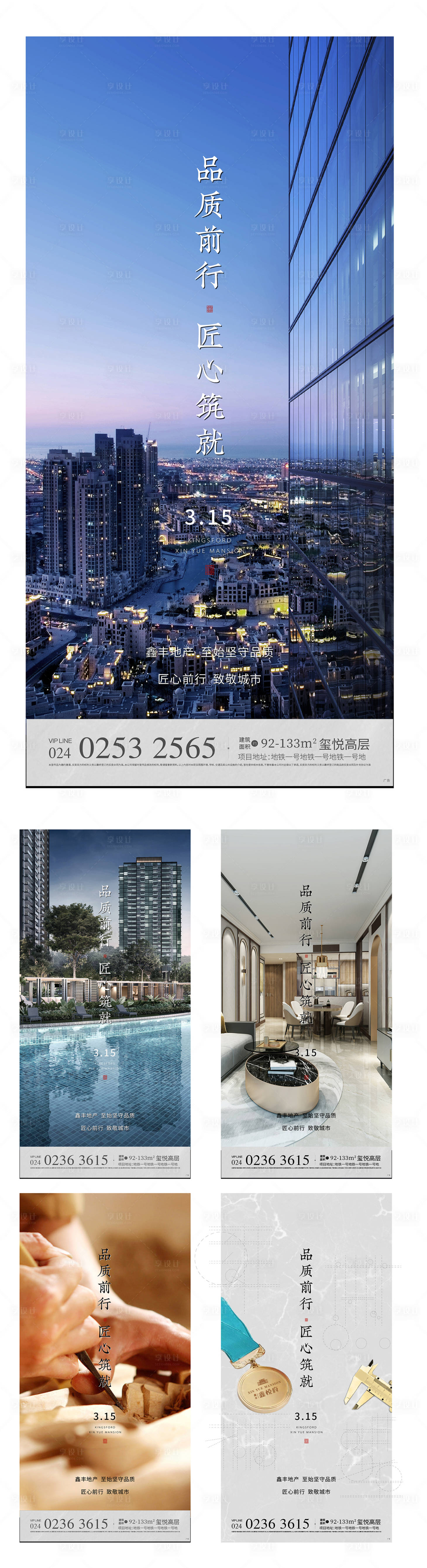 源文件下載【享設計】搜索編號：90290002009714187【地產315系列海報】
