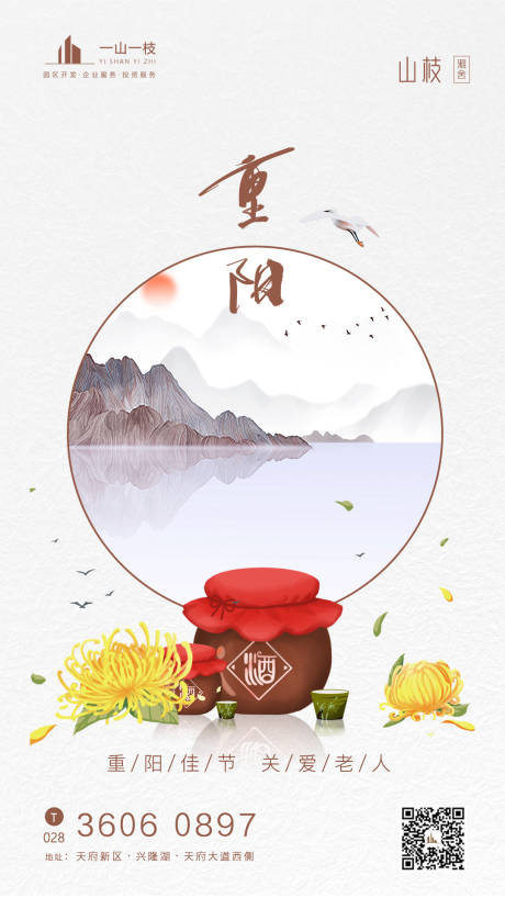 源文件下载【重阳节移动端海报】编号：42960002129293375