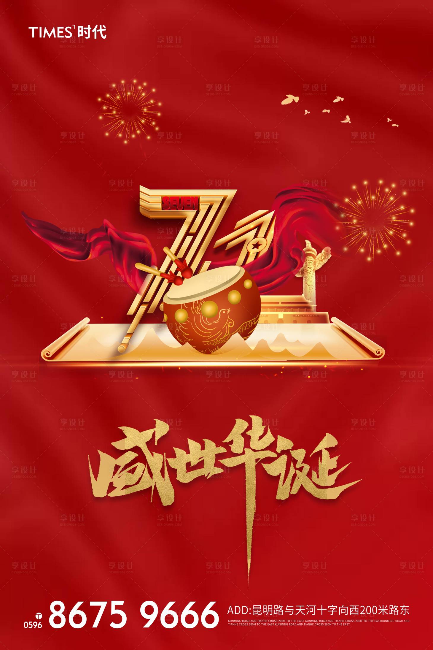 源文件下載【享設計】搜索編號：77560002070672236【紅金國慶節海報】