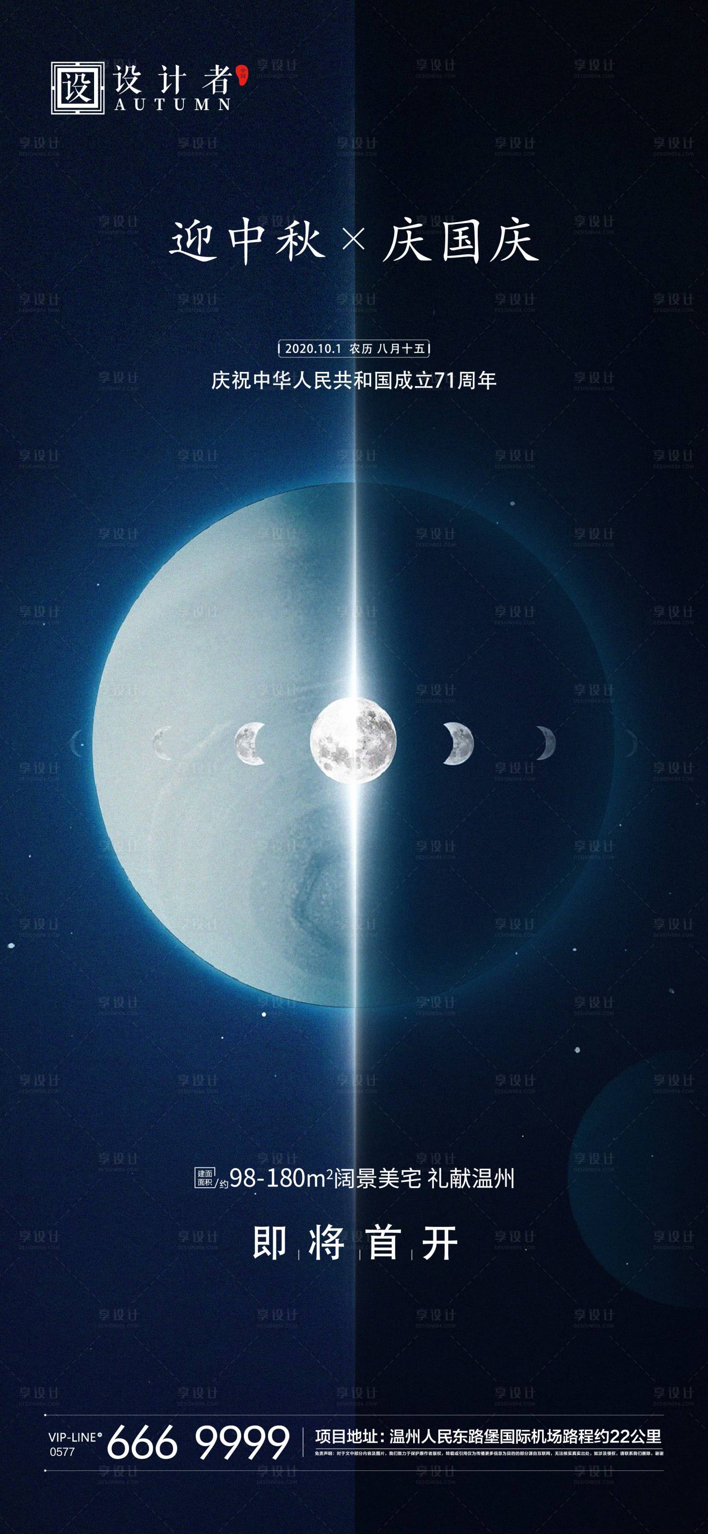 源文件下載【享設計】搜索編號：49500002051379744【地產中秋國慶節日海報】
