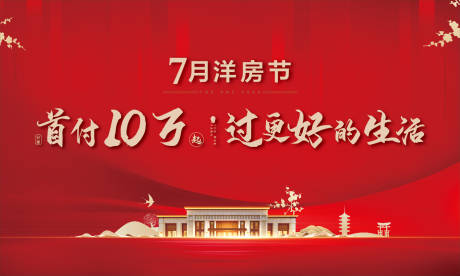 源文件下載【享設計】搜索編號：91070002060993685【房地產紅金大氣廣告展板】