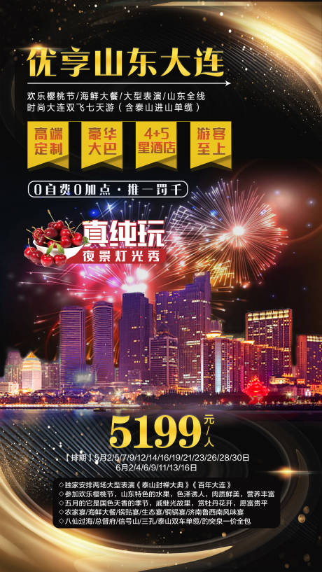 源文件下载【山东旅游海报】编号：35640002108362021