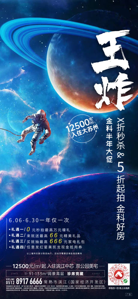 源文件下载【房地产创意招聘移动端海报】编号：63220002016592985