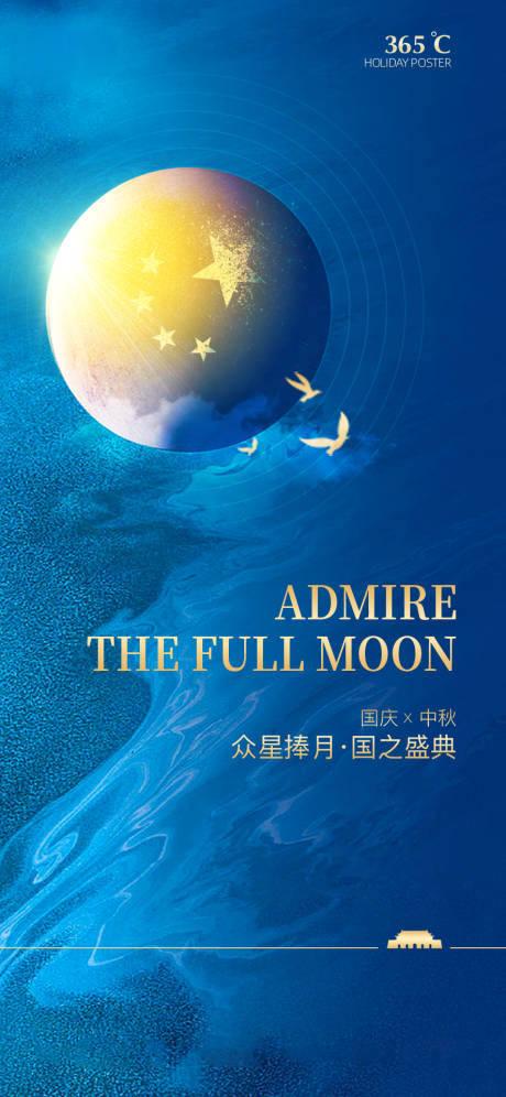 源文件下载【中秋国庆海报】编号：97010001911046234