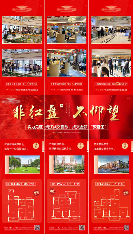 源文件下载【地产热销人气三宫格海报】编号：87320002075078986