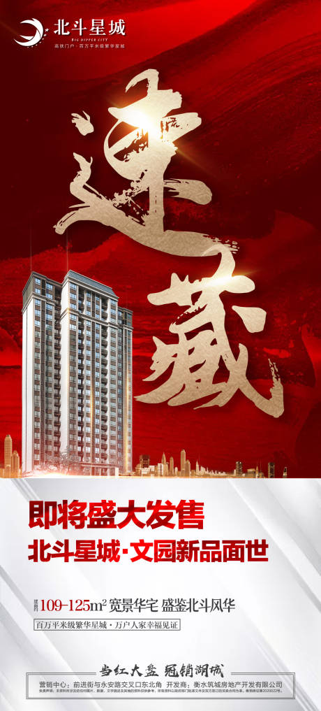 源文件下载【地产新品发售】编号：46350001905034918
