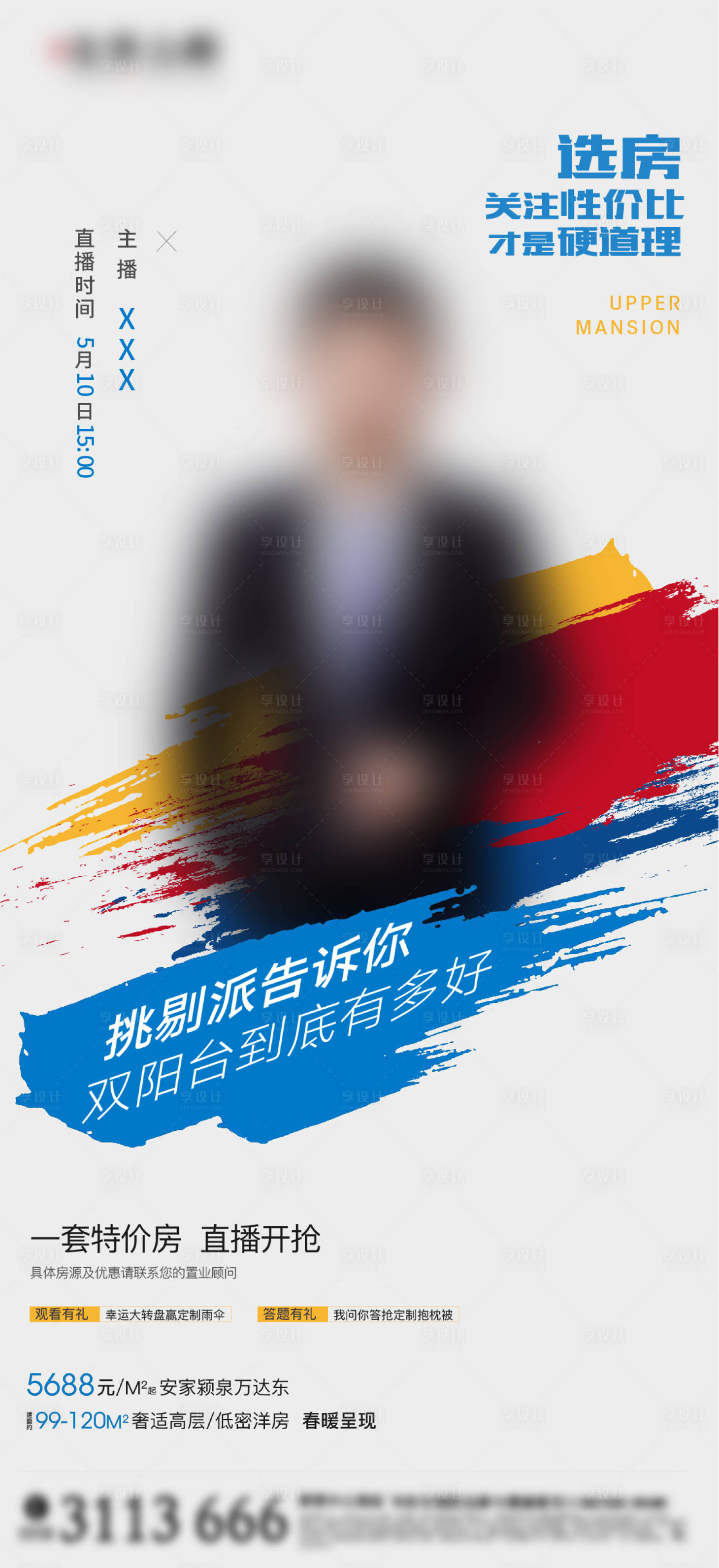 源文件下载【享设计】搜索编号：78900001865407112【抖音直播微信海报】