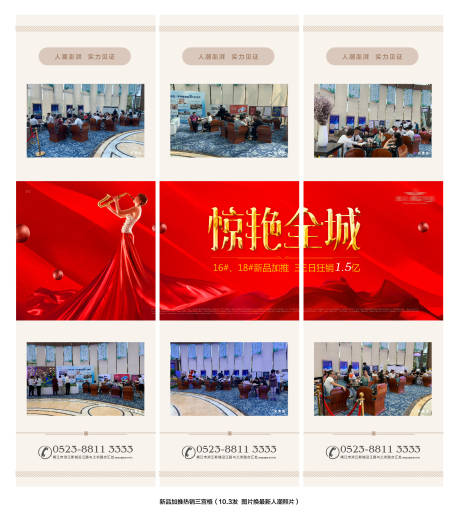 源文件下载【房地产热销人气三宫格长图海报】编号：35240001846274349