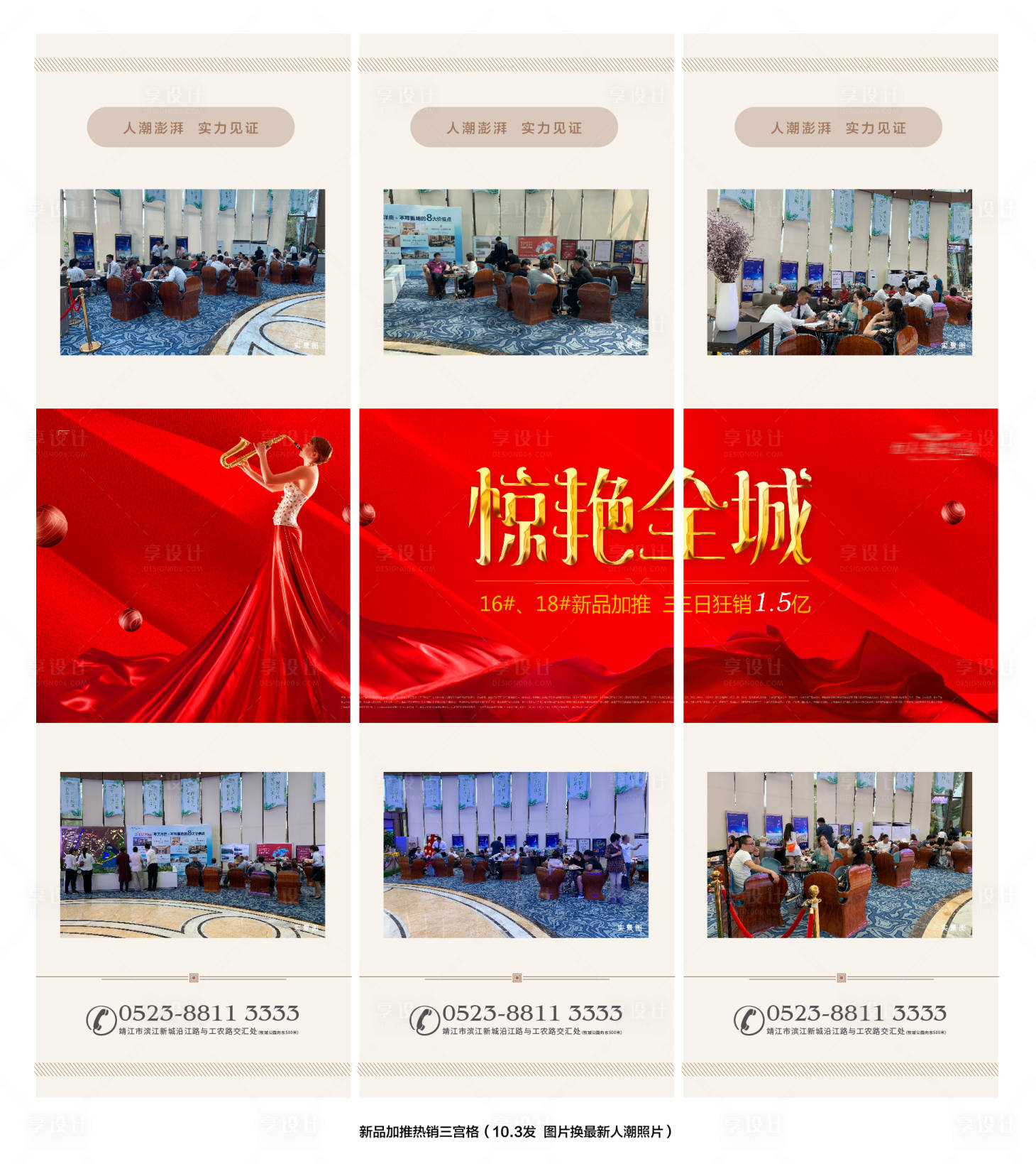 源文件下載【享設計】搜索編號：35240001846274349【房地產熱銷人氣三宮格長圖海報】
