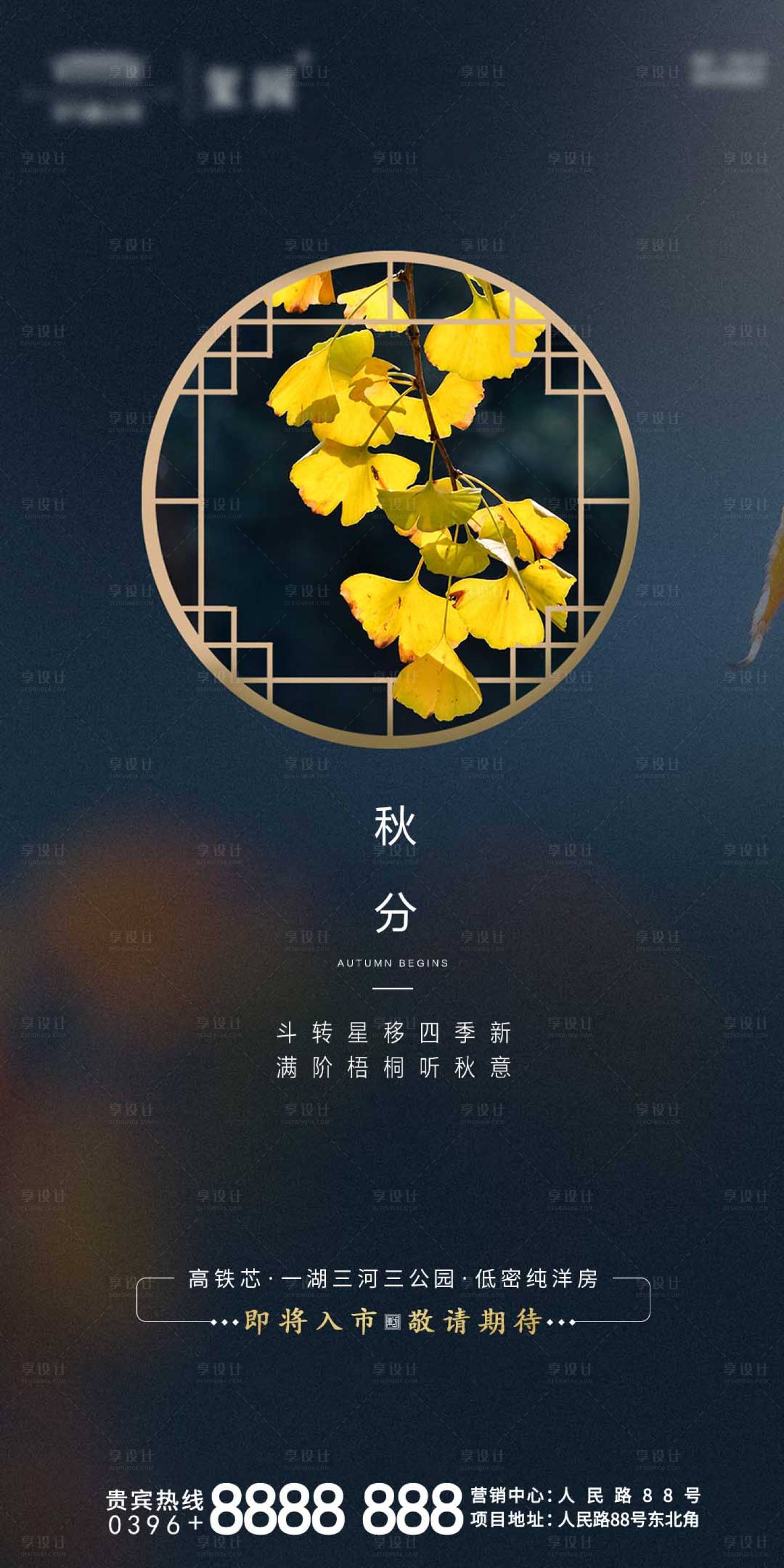 源文件下载【享设计】搜索编号：69050001921094047【秋分节气海报】
