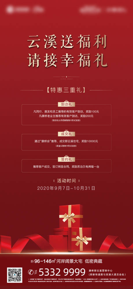 源文件下載【享設計】搜索編號：42480001974891337【政策激勵】