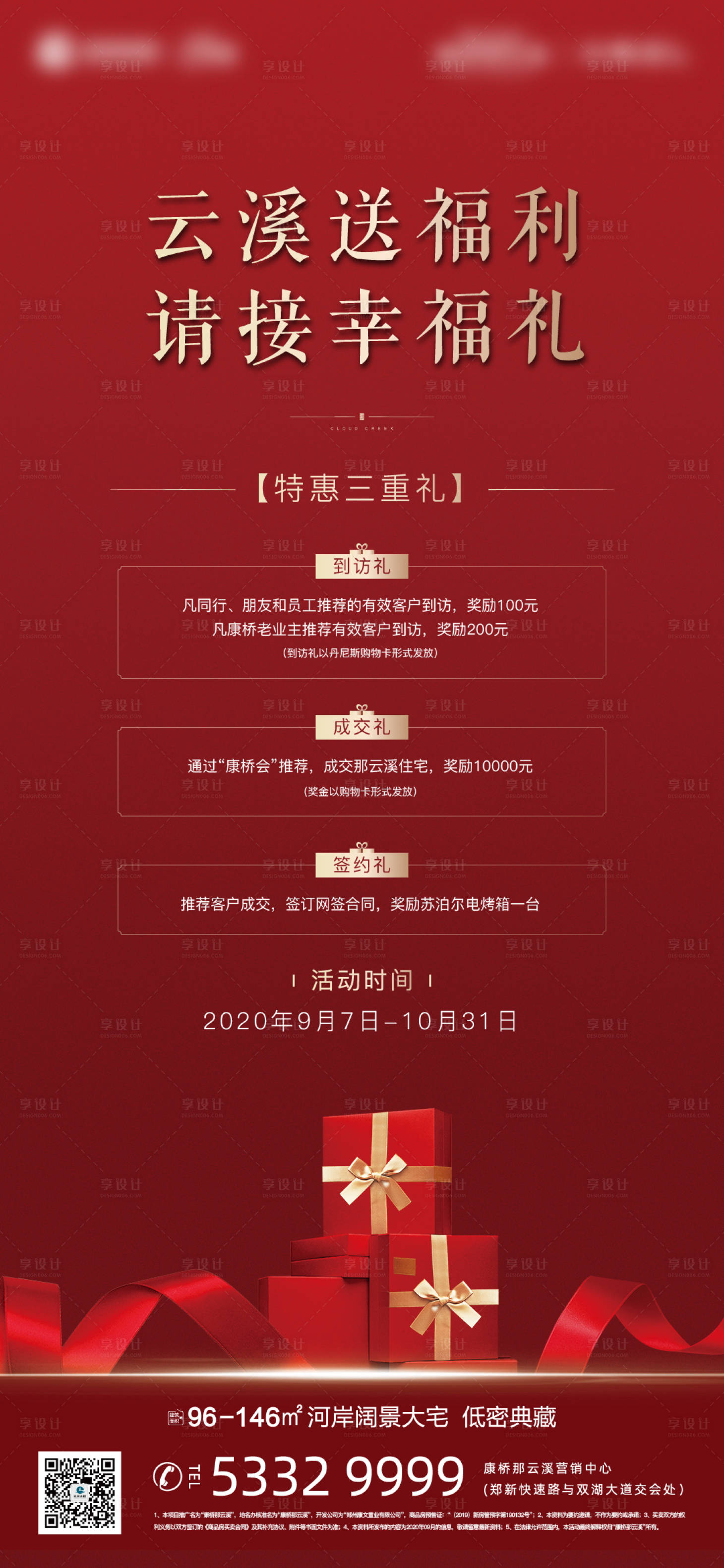 源文件下載【享設計】搜索編號：42480001974891337【政策激勵】