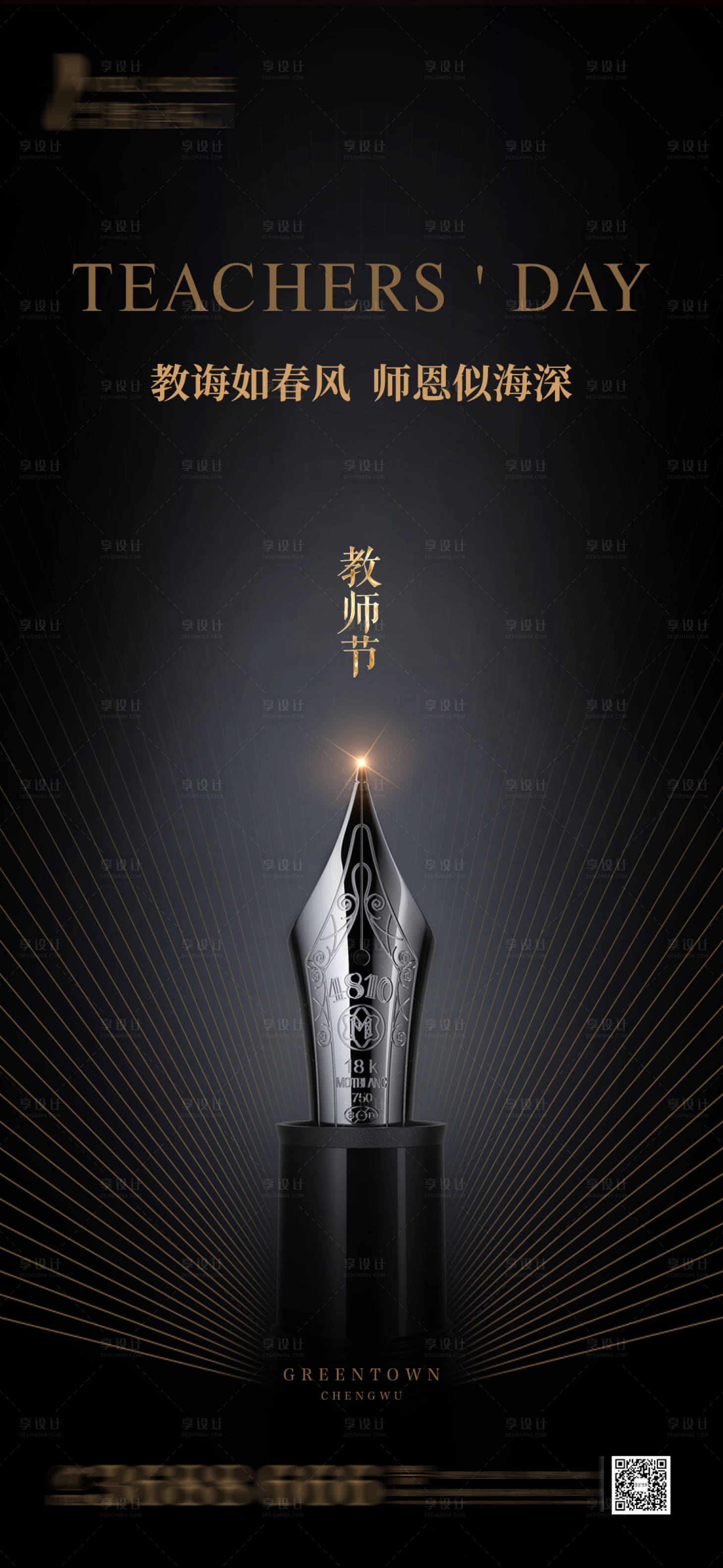 源文件下载【地产教师节节日海报】编号：87530001917732478