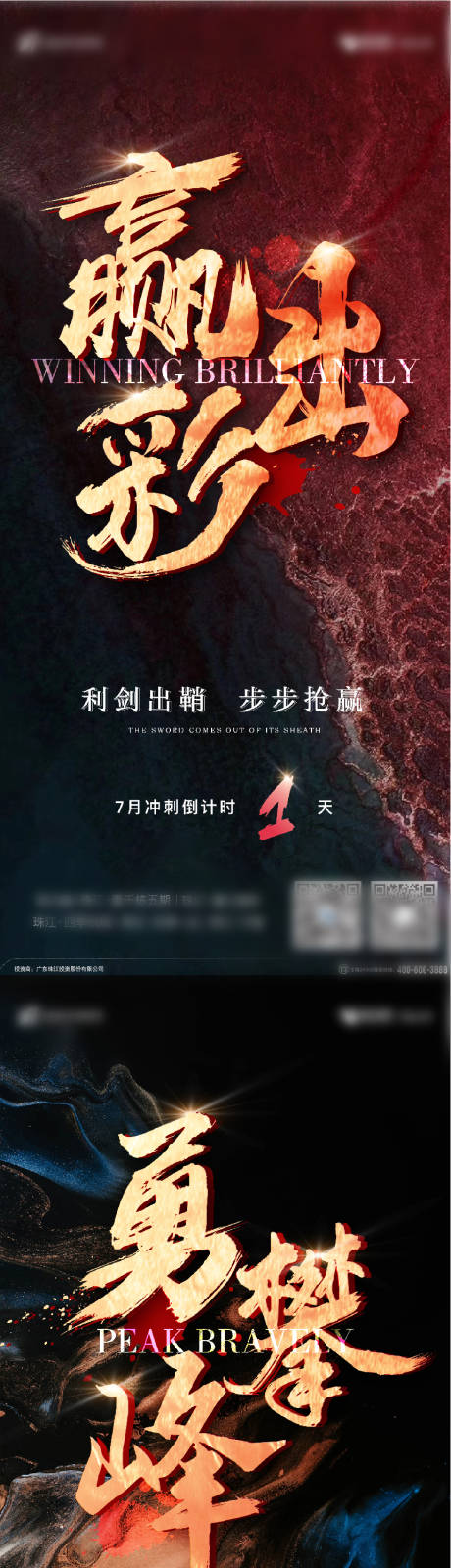 源文件下载【房地产冲刺纹理大气海报】编号：91330001850542696