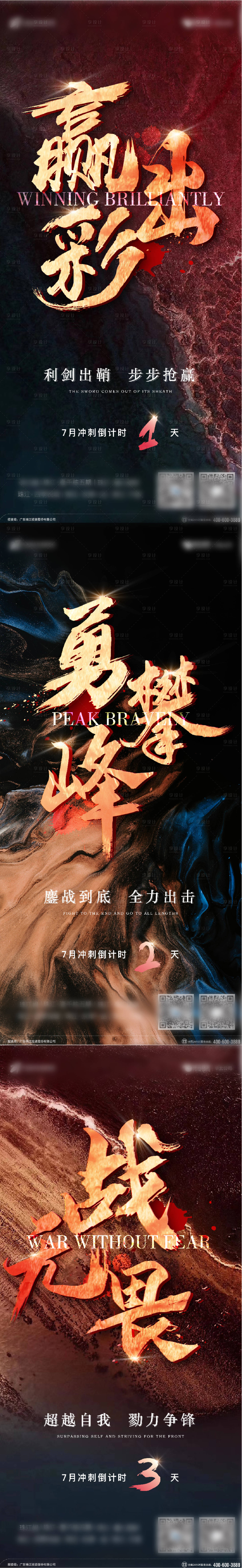 源文件下载【享设计】搜索编号：91330001850542696【房地产冲刺纹理大气海报】