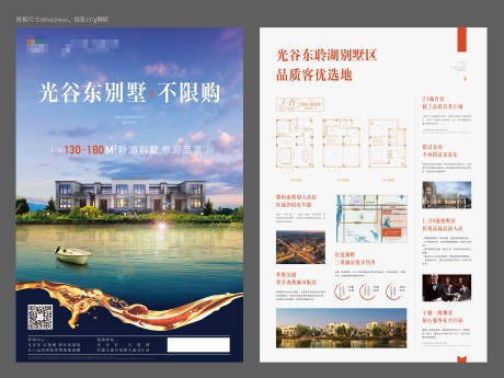 源文件下載【享設計】搜索編號：96260002035705517【地產項目單張】