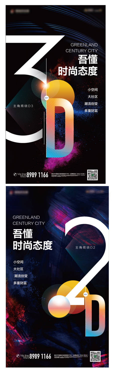 源文件下载【地产炫彩倒计时亮相系列稿展板】编号：50240001843666562