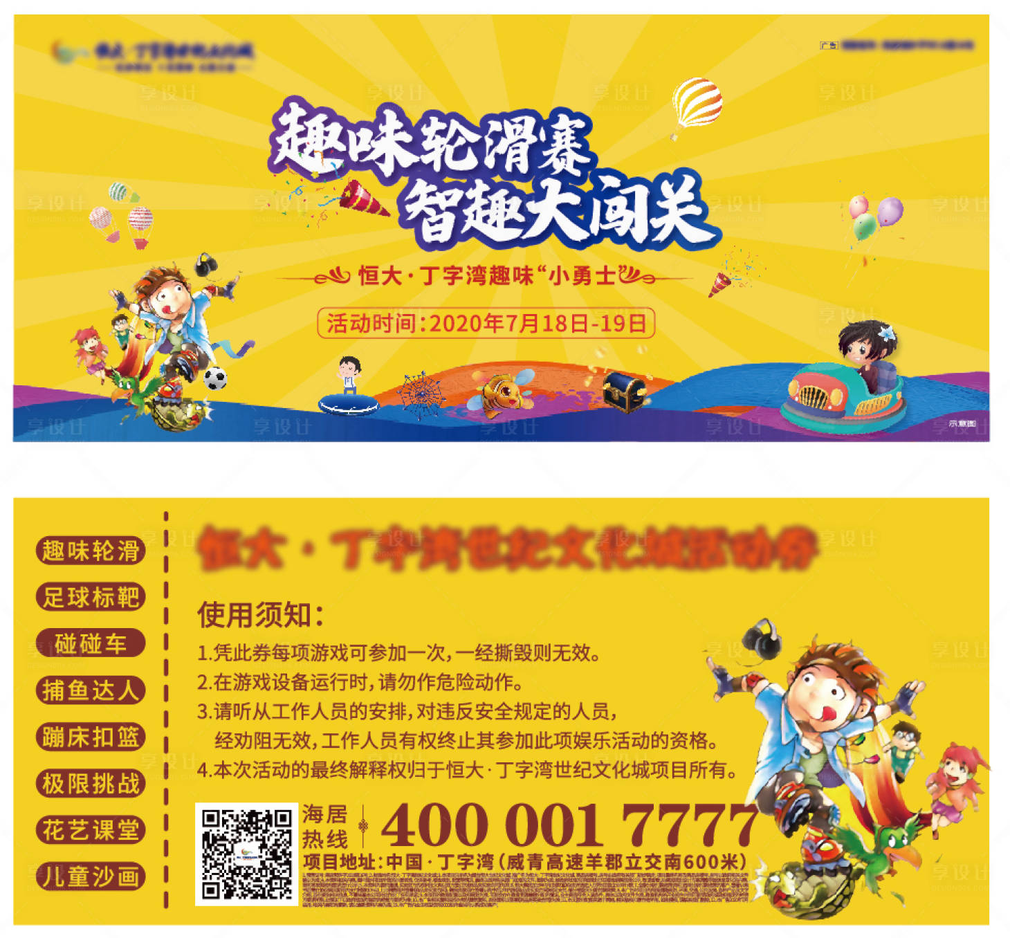 源文件下載【享設(shè)計(jì)】搜索編號(hào)：94660001998646385【輪滑親子活動(dòng)券】