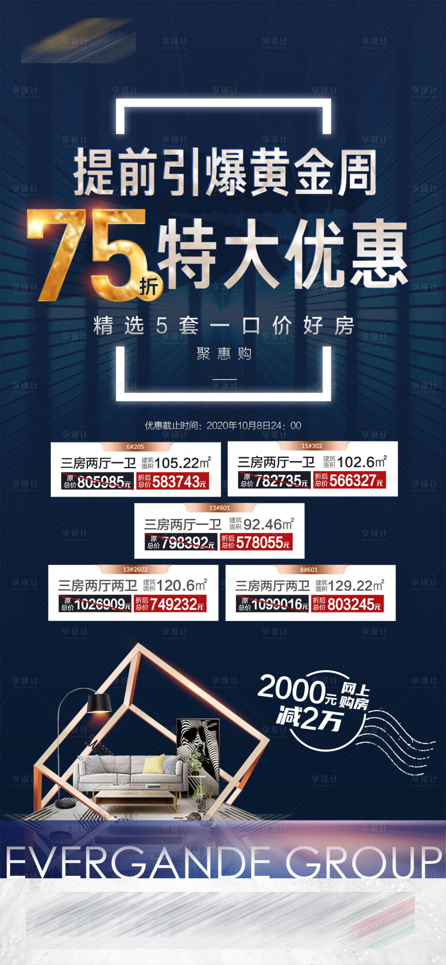 源文件下载【地产折扣促销特价单图】编号：37450001869411057