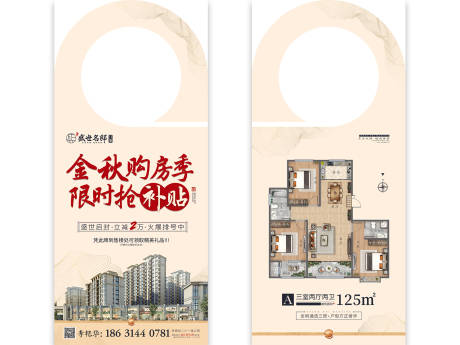 源文件下载【金秋购房季门挂】编号：28390001957064371