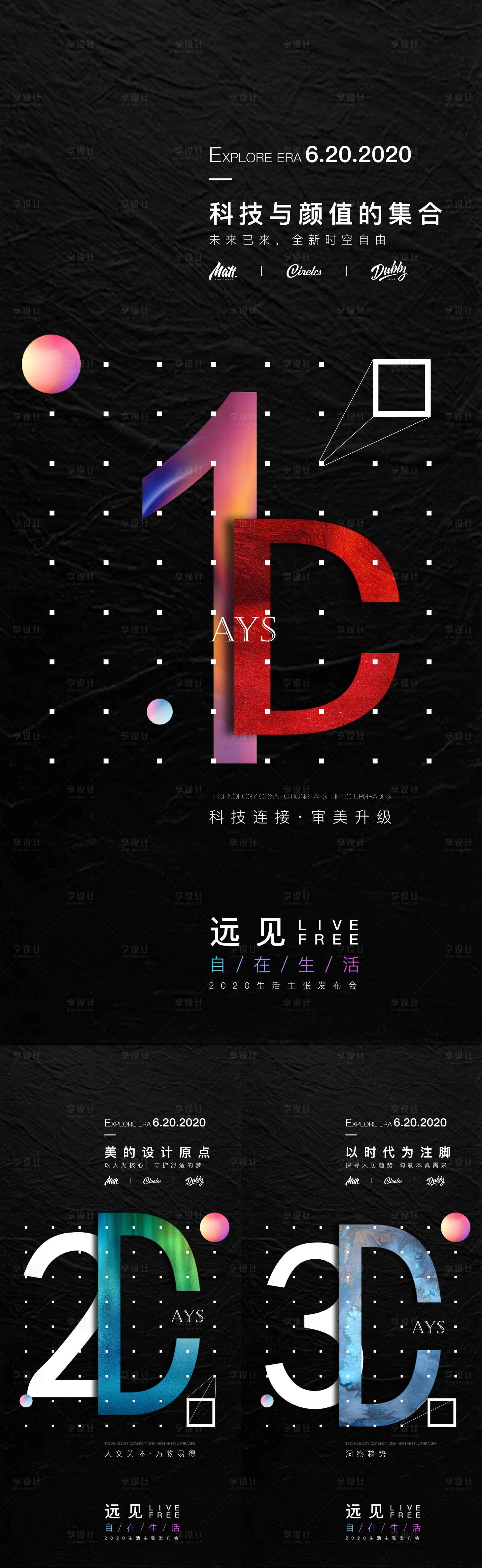 源文件下载【享设计】搜索编号：29510001870649441【房地产品牌联动倒计时系列海报】