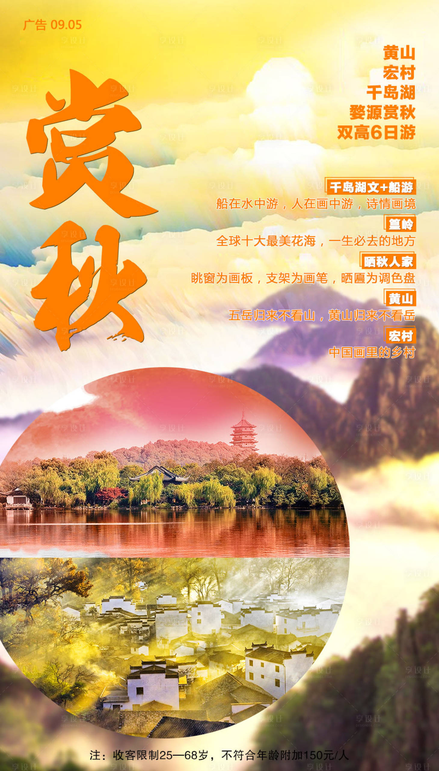源文件下載【享設(shè)計】搜索編號：32660001908844251【賞秋旅游海報】