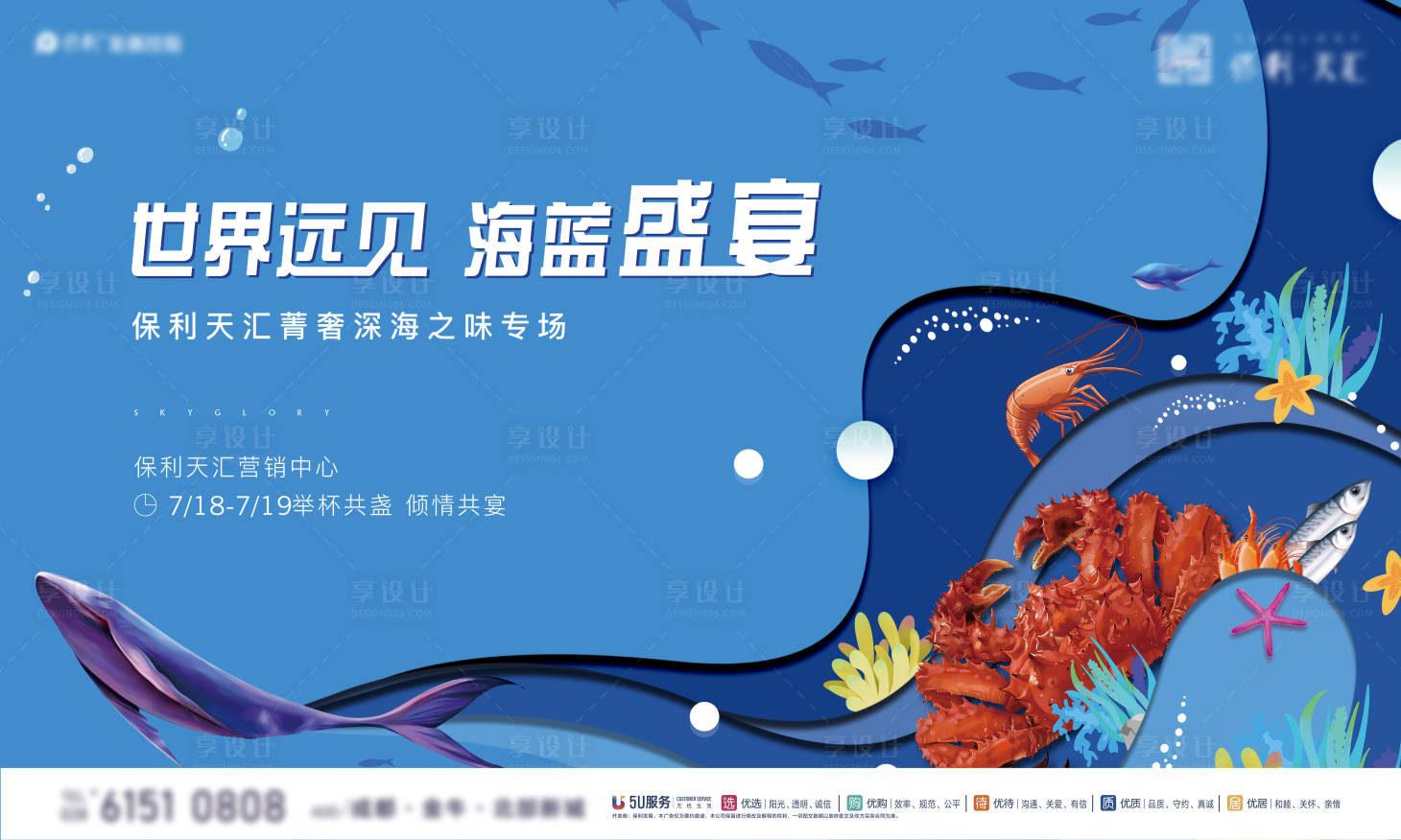 源文件下载【海洋世界暖场活动展板】编号：25200001960372472