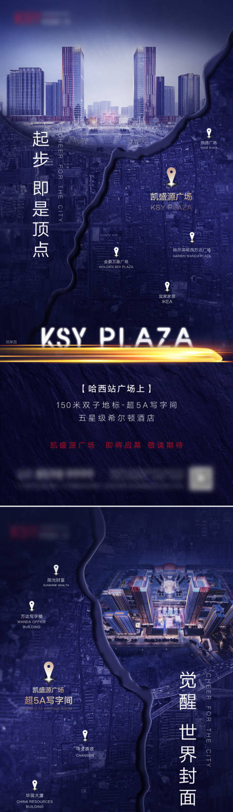 源文件下載【享設計】搜索編號：84200001901624617【高端藍色地產寫字樓系列海報】
