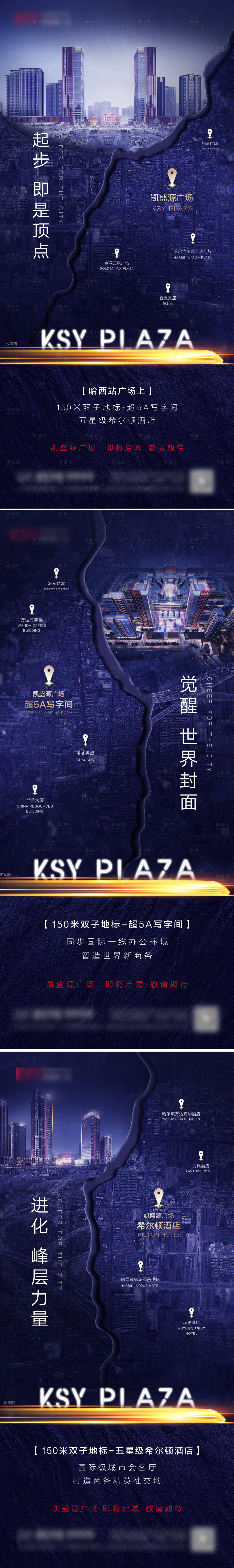 源文件下載【享設(shè)計(jì)】搜索編號：84200001901624617【高端藍(lán)色地產(chǎn)寫字樓系列海報(bào)】
