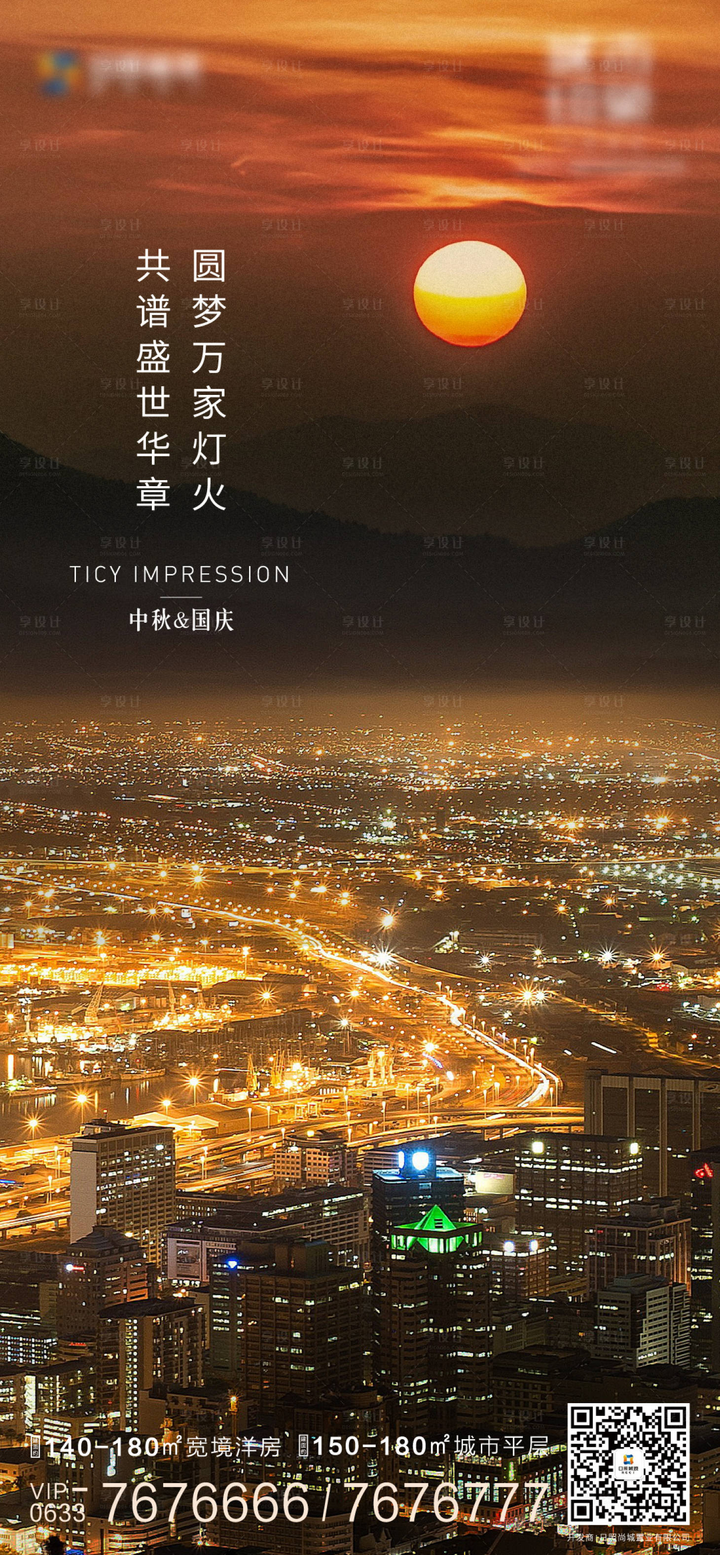源文件下載【享設計】搜索編號：15350002079312813【中秋國慶節日海報】