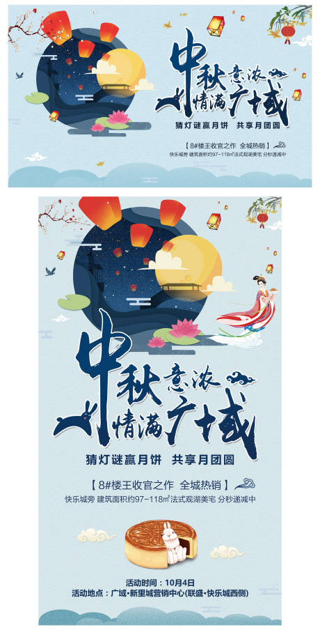 源文件下载【地产中秋活动海报展板】编号：28870001994975891