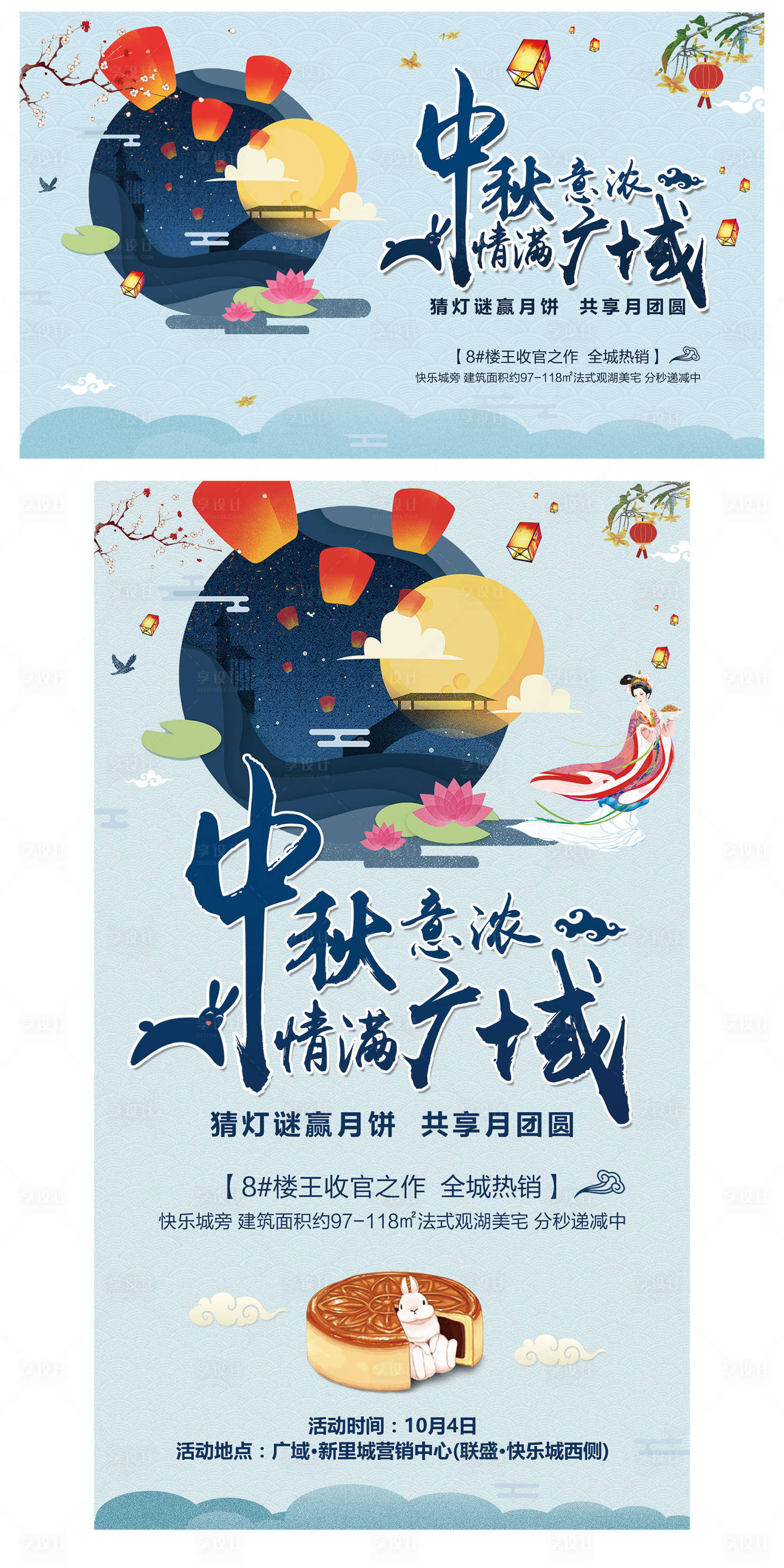 源文件下載【享設計】搜索編號：28870001994975891【地產中秋活動海報展板】