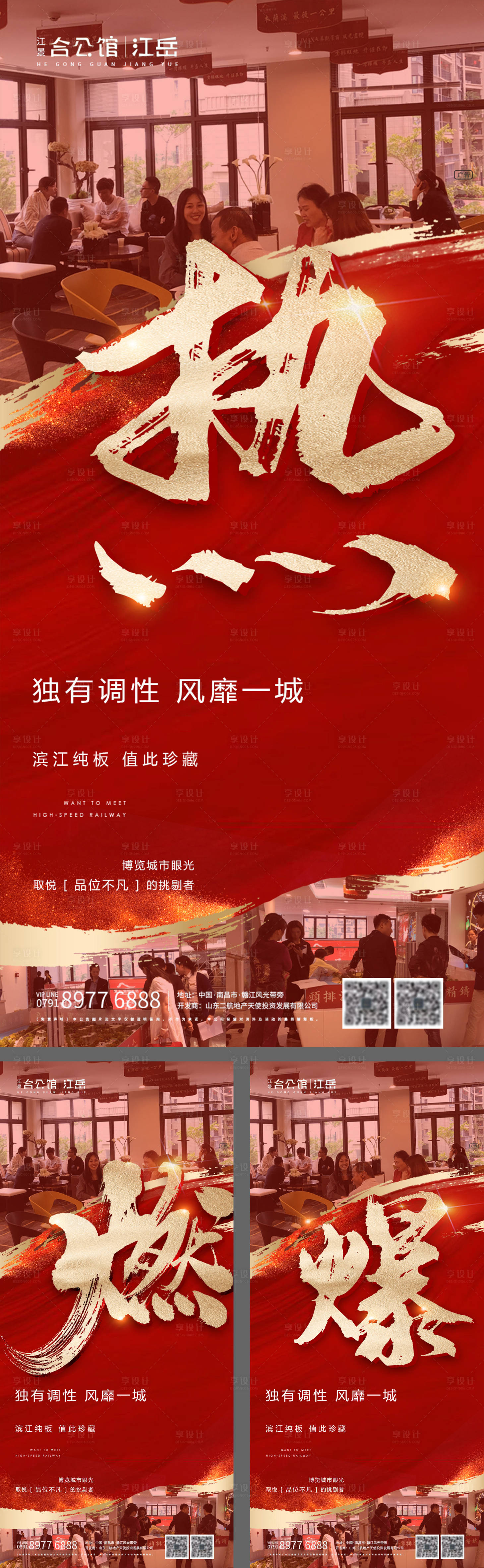 源文件下载【地产热销劲销人气海报】编号：91980001845423399