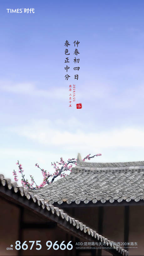 源文件下載【春分節氣海報】編號：60270001945257993