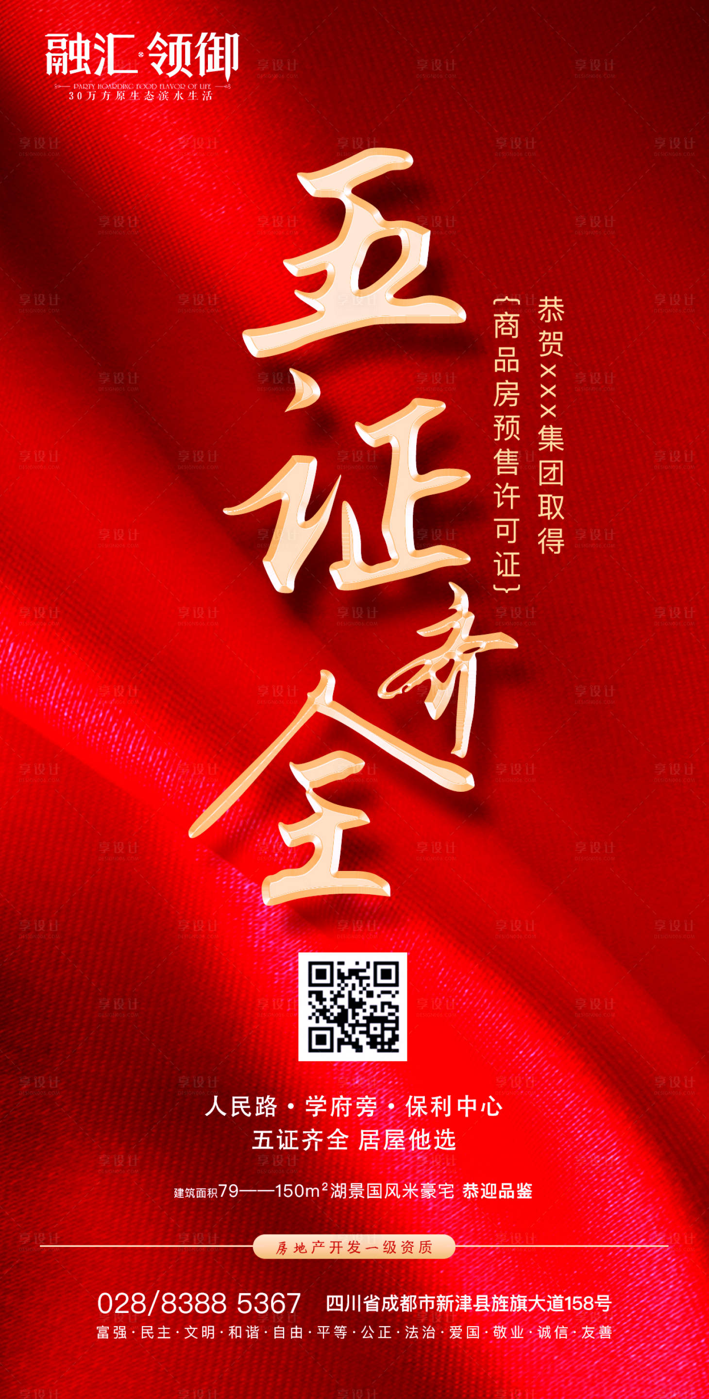 源文件下载【地产五证齐全海报】编号：54020002048574906