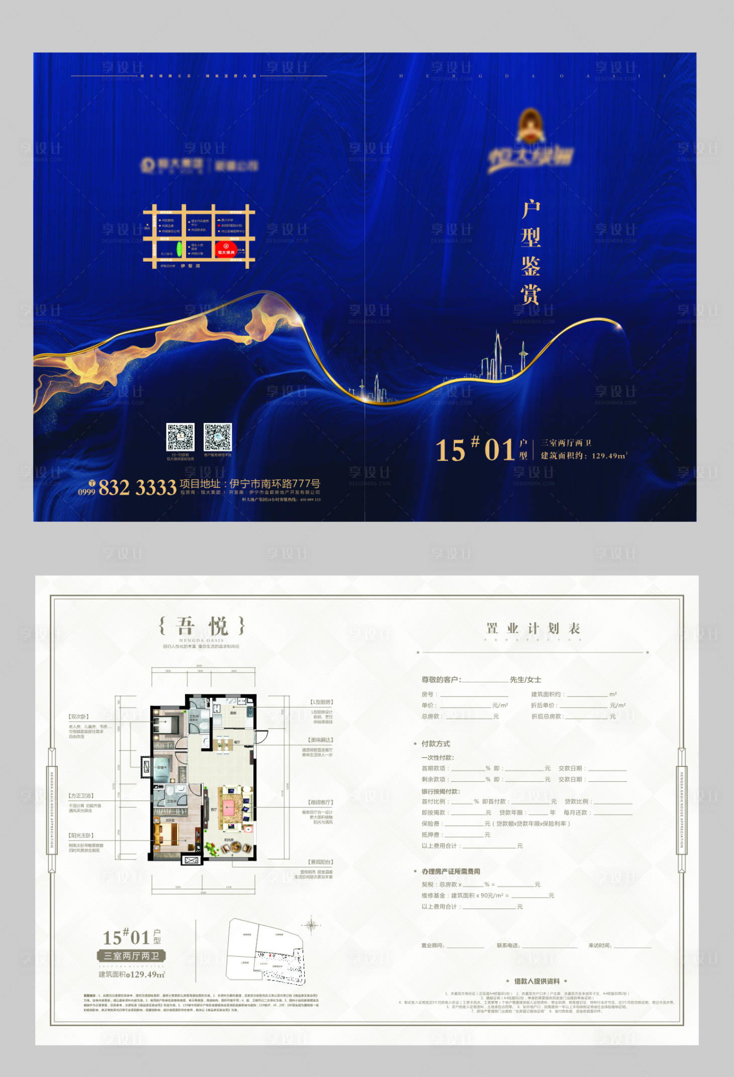 源文件下载【享设计】搜索编号：31560001973076108【质感地产户型二折页】