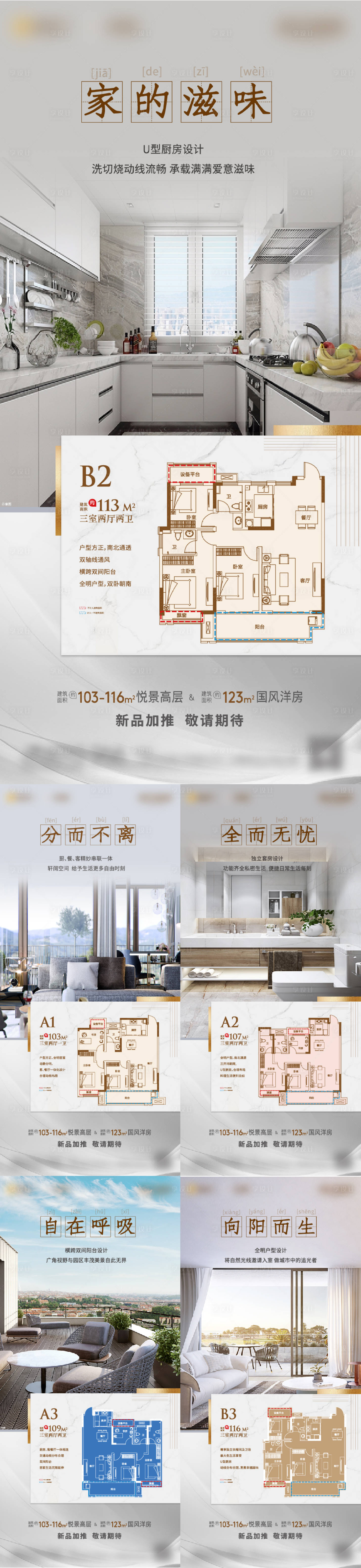 源文件下載【享設計】搜索編號：14340001985733165【地產戶型價值點系列海報】