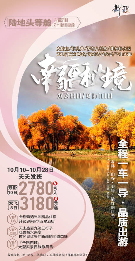 源文件下载【南疆秘境旅游海报】编号：24490001860131096