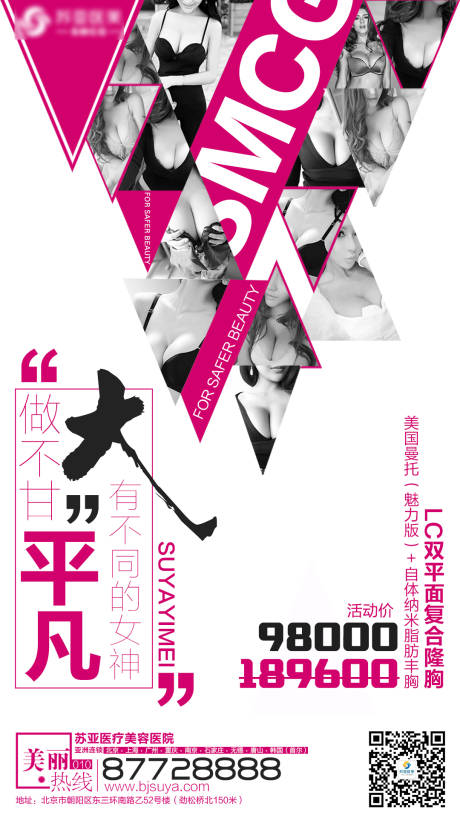 源文件下载【享设计】搜索编号：63420002089101208【医美整形美容隆胸胸整形创意人物海报】