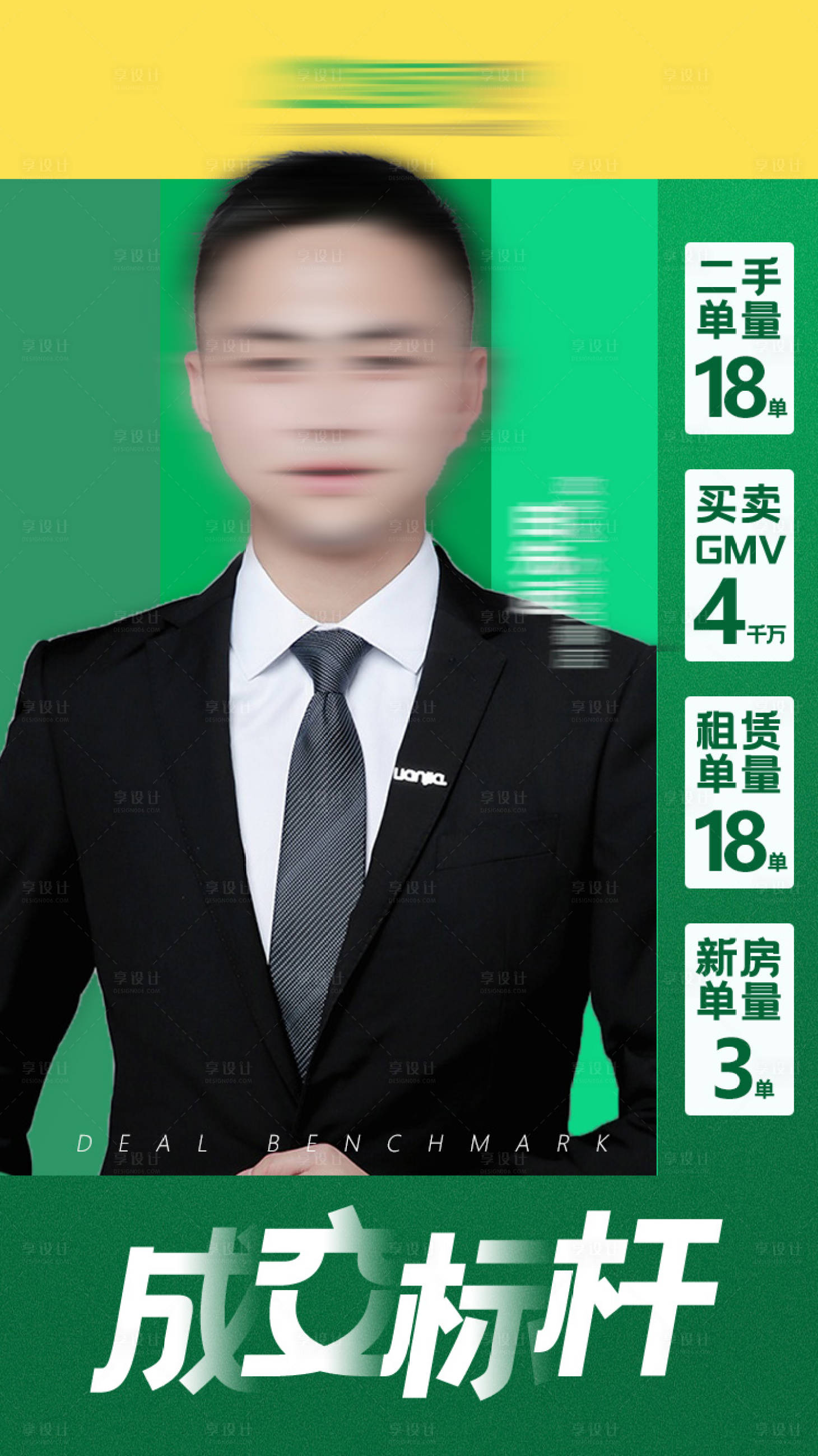 源文件下载【人物宣传海报】编号：73160000900852107