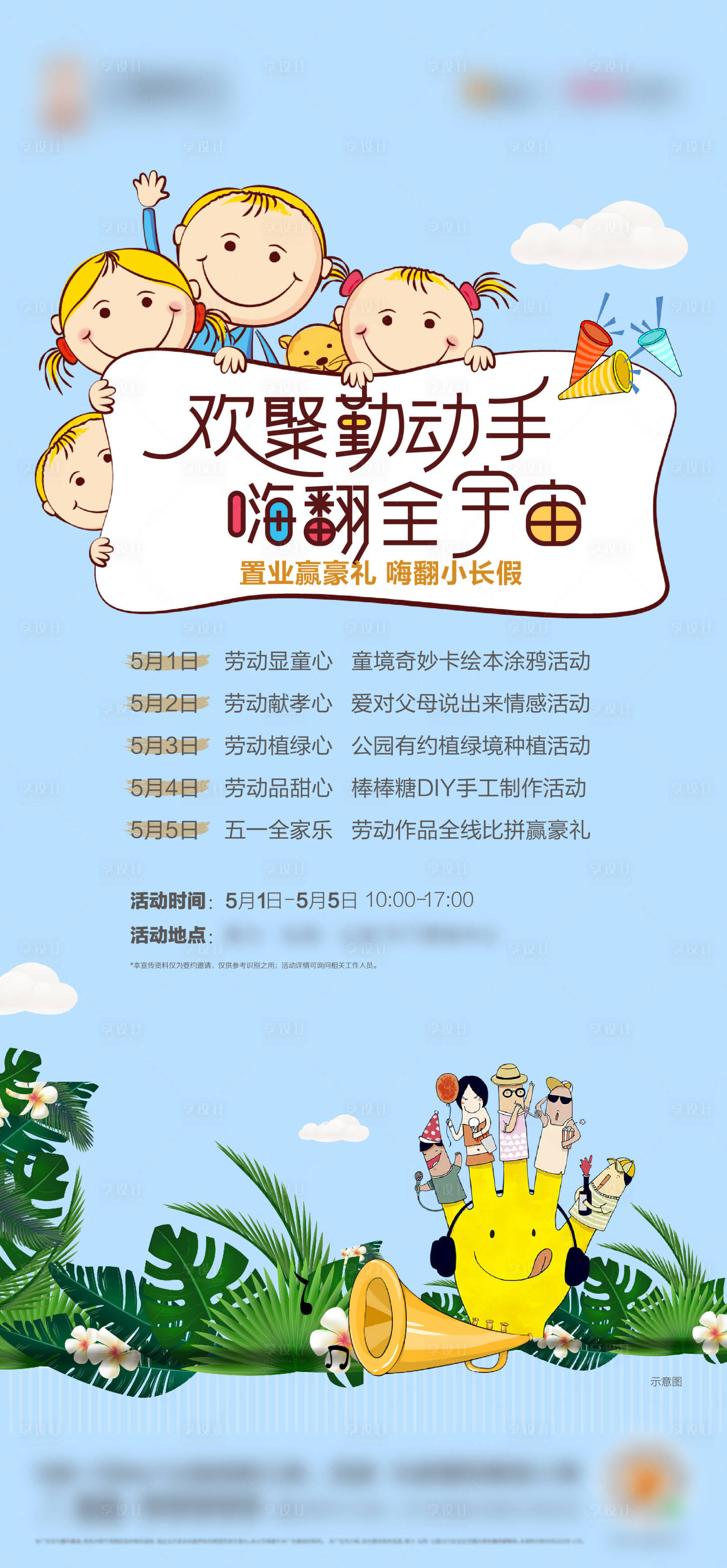 源文件下载【51儿童活动海报】编号：42340002023892518