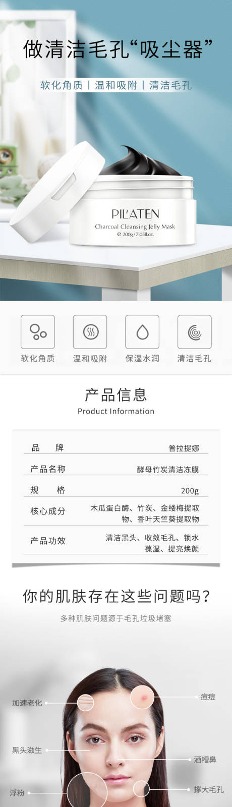 源文件下载【竹炭清洁冻膜详情页】编号：77070001875759196